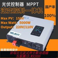 {台灣公司貨 可打統編}mppt太陽能充電控制器家用自動通用大功率光伏離網逆變控制一體機