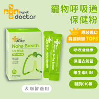 【Mypet Doctor】Noha Breath 氣順護(2gx30包) 犬貓適用 寵物支氣管保健粉 寵物保健食品 產地韓國