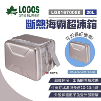 LOGOS斷熱海霸超凍箱20L銀色(L) LG81670080 保冰袋 冷藏箱 悠遊戶外