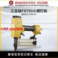 【高品質超低價】美特FST50氣動無頭鋼釘槍T直釘兩用FST小黑鋼釘氣釘槍地腳線釘搶【注意！下單滿500出貨】