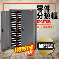 零件櫃 A6-360PD (加門型) (ABS耐油黑抽) 60格抽屜 工具收納 效率櫃 置物櫃 零件櫃