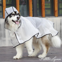 【九折】寵物雨衣大狗狗透明雨衣披風款厚阿拉斯加哈士奇金毛雨披中大型犬 摩可美家