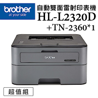 Brother HL-L2320D 高速黑白雷射自動雙面印表機+TN-2360原廠碳粉匣