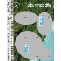 本地 The Place：花蓮