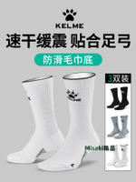 卡爾美防滑籃球襪 KELME運動襪子專業高筒實戰毛巾底美式1390044-Misaki精品
