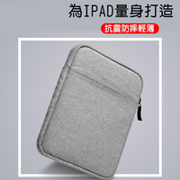 IPAD包 蘋果平板包 電腦包11吋內 iPad AIR PRO 9.7 10.5 11 iPad保護套 防摔內膽包 防潑水包【樂天APP下單4%點數回饋】