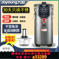 【臺灣公司 可開發票】九陽豆漿機商用早餐店用免濾無渣干豆現磨大容量全自動商業豆漿機