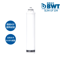 【BWT德國倍世】SLIM 3淨水專用濾芯組合(SLIM-UF 104 + SLIM-C 101 + SLIM-RS 105*2)