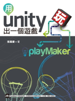 【電子書】用Unity玩出一個遊戲