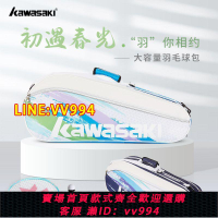 可打統編 Kawasaki川崎羽毛球包大容量多功能三支裝單肩斜挎專業運動網球包