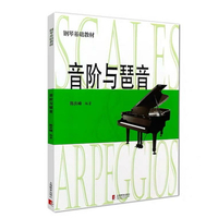 【學興書局】鋼琴基礎教材 音階與琶音