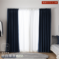 厚底窗簾 時尚單寧 100×165cm 台灣製 2片1組 遮光 牛仔布 可水洗 半腰窗 藍色 風水窗簾 兩倍抓皺