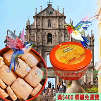 葡式腰果曲奇 (小罐) 200g【百年匠心】澳門百年品牌 葡京樂宮曲奇 純手工製作 無防腐劑 人氣澳門手信 澳門特產【澳門直送】平行進口 