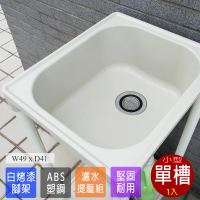 【Abis】日式穩固耐用ABS塑鋼小型水槽/洗衣槽(1入)
