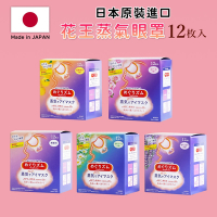 【KAO花王】 日本原裝進口2023全新包裝蒸氣眼罩(12枚X4盒)-日本境內版