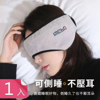 Dagebeno荷生活 失眠救星二合一遮光眼罩降噪耳罩 魔鬼氈可調式不壓耳眼罩(1入)