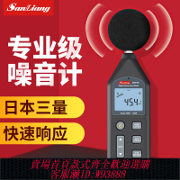 {臺灣公司貨 可打統編}日本三量噪音計噪音測試儀分貝測試器測音量聲音家用噪音分貝儀