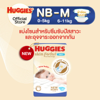 Huggies Skin Perfect Technology ผ้าอ้อมเด็กพรีเมียม แบบเทป ฮักกี้ส์ สกิน เพอร์เฟค เทคโนโลยี