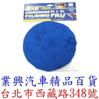 6吋超人氣超極細纖維鏡面拋臘盤 黏扣式 台灣製造 (J7001)