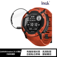 強尼拍買~Imak GARMIN Instinct 2X 太陽能 手錶保護膜