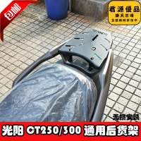 適用於摩託車ct250 ct300後貨架尾箱架改裝配件