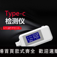 {台灣公司 可開發票}USB電壓電流表Type-C充電器多功能檢測儀數顯雙向測試表