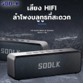 SODLK TX6 ลำโพงบลูทูธ