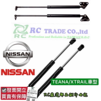 【昊斯達 】日產 X-TRAIL TEANA 後廂蓋撐桿 引擎蓋頂桿 前蓋頂桿 頂桿 頂杆 撐桿 撐杆 xtrail