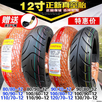 輪胎正新真空胎80/90/100/110/120/130/140/60/70/80/90-12電動摩托車Rena雜貨坊