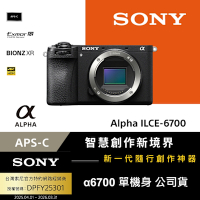 【Sony索尼】APS-C 數位相機 ILCE-6700M A6700 SEL18135 變焦鏡組 (公司貨 保固18+6個月)
