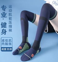 跳繩襪 瑜珈襪 止滑襪 專業運動襪子女健身長筒襪肌能壓縮壓力小腿襪跑步跳繩瑜伽襪『xy17196』
