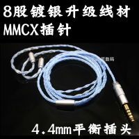 4.4MM平衡插頭+MMCX插針 小匠數碼8股鍍銀藍色耳機DIY升級成品線
