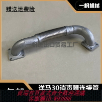 {台灣公司貨 可打統編}適配洋馬YM30-5消聲器接管 3TNV88消音器連接管 煙通排氣管挖掘機