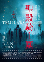 【電子書】聖殿騎士團：以上帝之名戰鬥的僧侶、戰士與銀行家