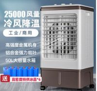 【新店鉅惠】空調扇車間制冷器大型水冷空調冷風扇商用家用冷風機