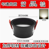 led窄邊嵌入式筒燈(全鋁窄邊-12W-黑殼 光色：白光-孔75mm) 