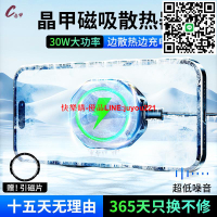 赤甲適用小米黑鯊蘋果晶甲磁吸手機散熱器降溫神器半導體冰封制冷無線充電散熱背夾結冰平板ipad直播專用靜音