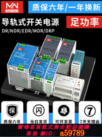 【台灣公司 可打統編】百鑫明緯NDR軌道導軌式開關電源24V直流可調變壓器220v轉12V5/10A