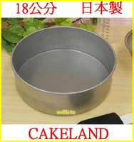 asdfkitty*日本CAKELAND-圓型戚風蛋糕模型-18公分-可活動分離脫模-日本製