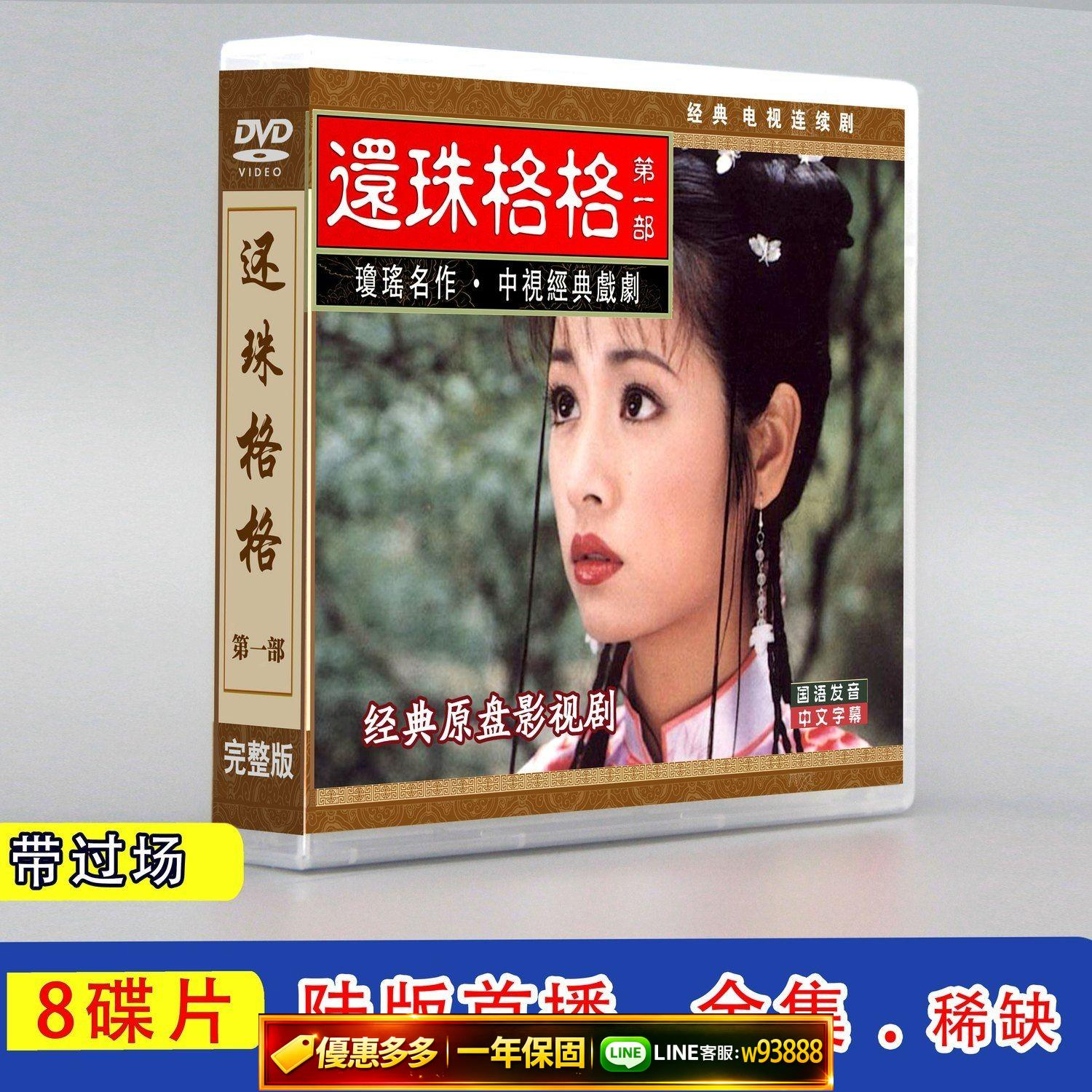 還珠格格DVD的價格推薦- 2026年6月| 比價比個夠BigGo