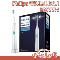 日本 Philips sonicare 音波振動牙刷 HX6554 電動牙刷 震動牙刷 清潔 牙醫師推薦【小福部屋】