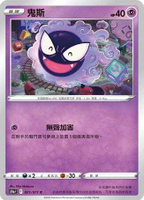 【CardMaster】寶可夢紙牌 中文版 PTCG 黑暗亡靈 鬼斯_S10a_C_021/071