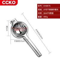 CCKO 304不鏽鋼生果壓汁器 榨汁器擠檸檬夾手動榨汁器