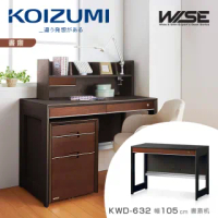 【KOIZUMI】WISE雙抽書桌KWD-632•幅105cm(書桌)