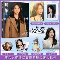 Love Endures Chinese Teleplays Yao Jiu Jiu Ai Yang Zi Personal Surrounding Album Poster Photo Frame And Standee