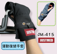 【杰奇】JM-415 運動復健手套 手固定腳踏器 手指無力輔助固定手套 老人握拳復健運動手套  綁手固定 單入