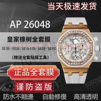 【隱形保護膜】適用於愛彼皇家橡樹AP26048保護膜AP26048OK離岸型手錶貼膜 錶盤37mm表扣膜後蓋背膜貝貝堅表【亞德機械五金家居】