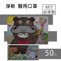 【🌱認真 優質生活館🌱】淨新醫療口罩 兒童/幼幼 醫療口罩 (1-7歲專區)平面、3D款