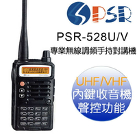 PSR PSR-528V/U VHF UHF 專業無線調頻手持對講機★冷光/液晶顯示再升級★【APP下單最高22%點數回饋】