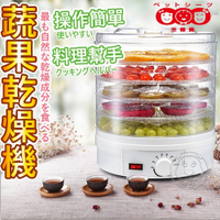 【培菓幸福寵物專營店】三個寶果烘乾機 食物乾燥機 乾果機 乾燥機 烘乾機 果乾機